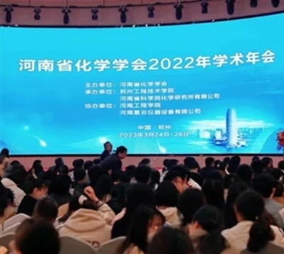 Fulltrúar Zhengzhou Yuanli tækni sóttu 2022 fræðilegan ársfund Henan Chemical Society